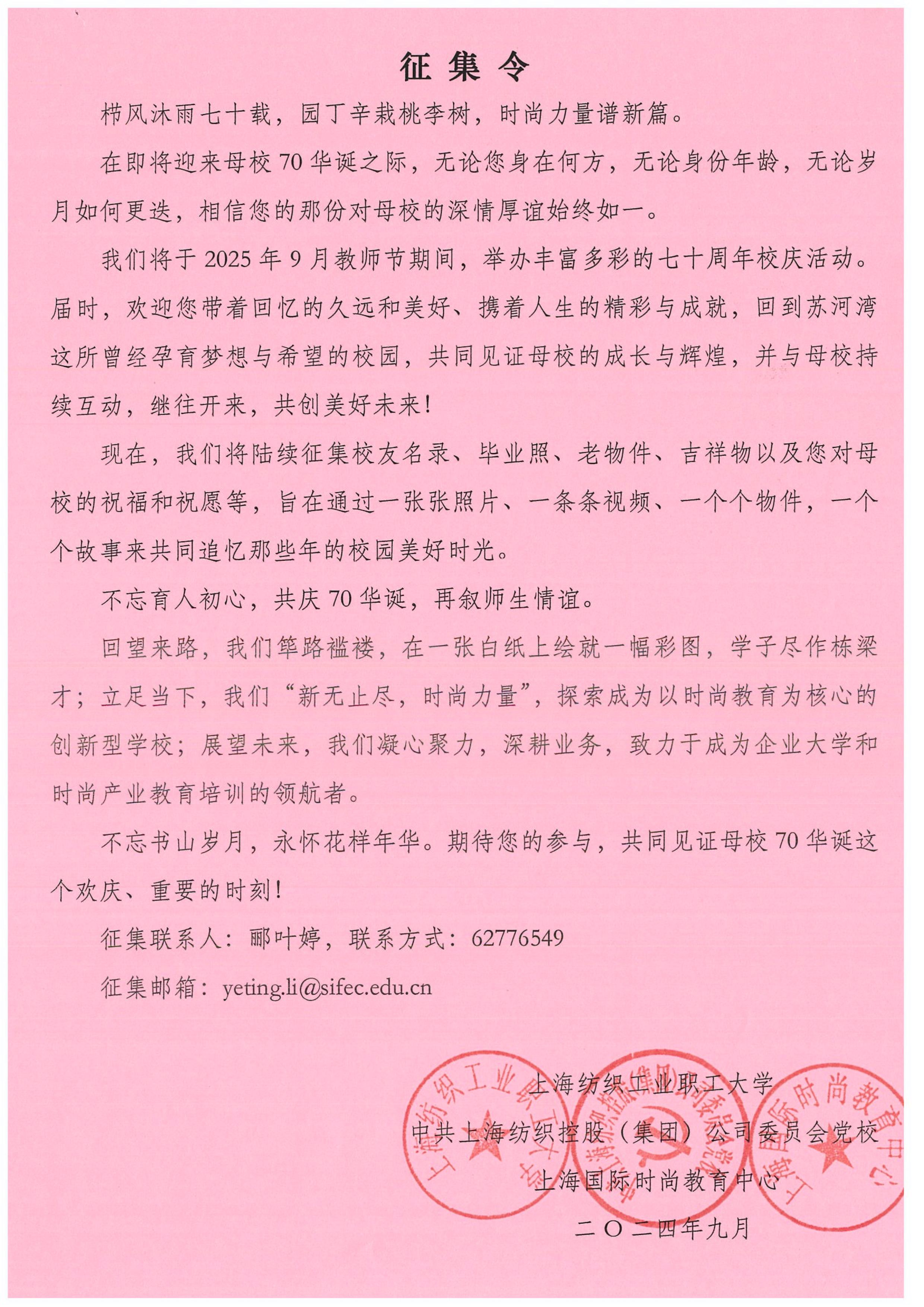 征集令2024.9.9