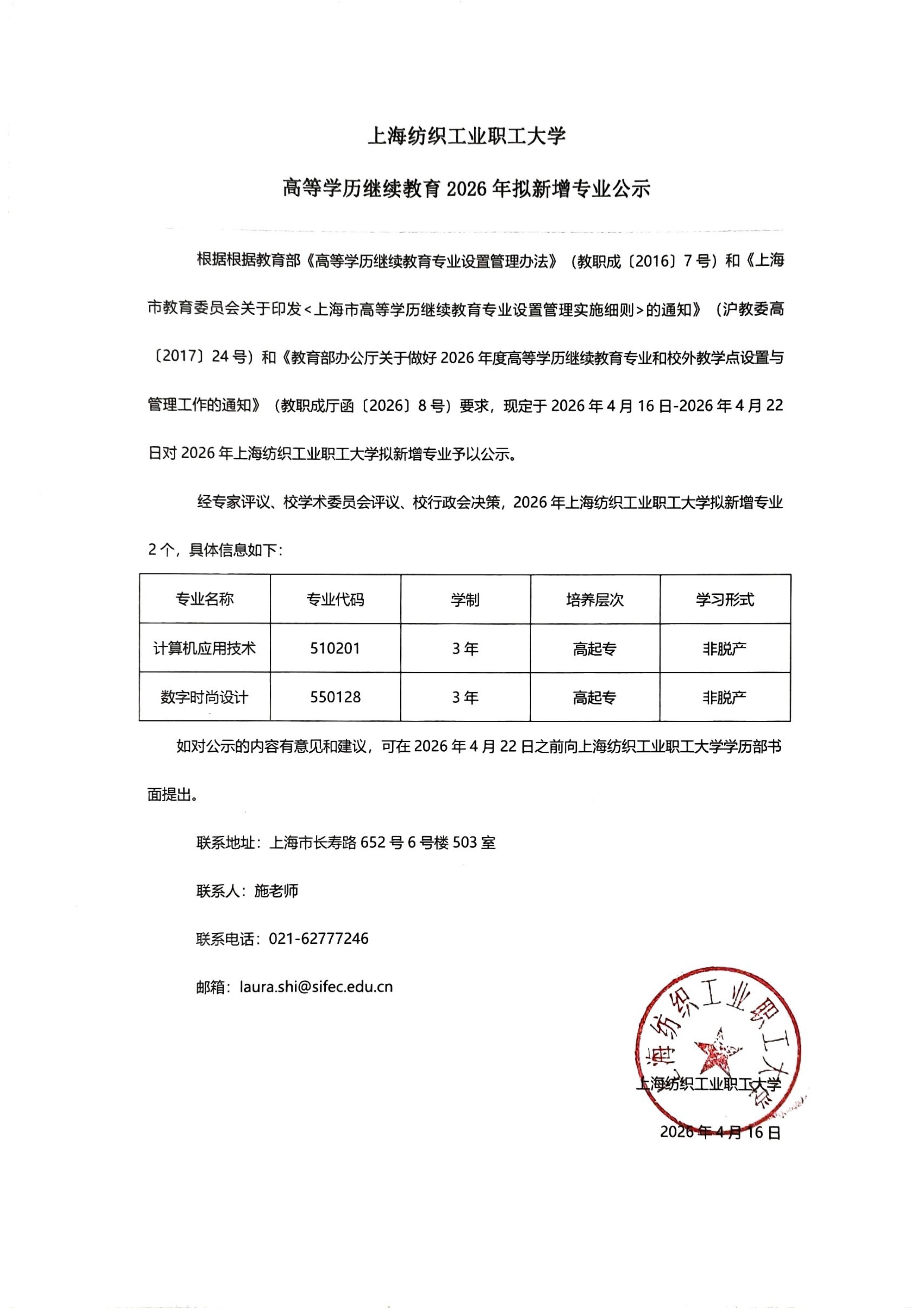职大2026年拟新增专业公示