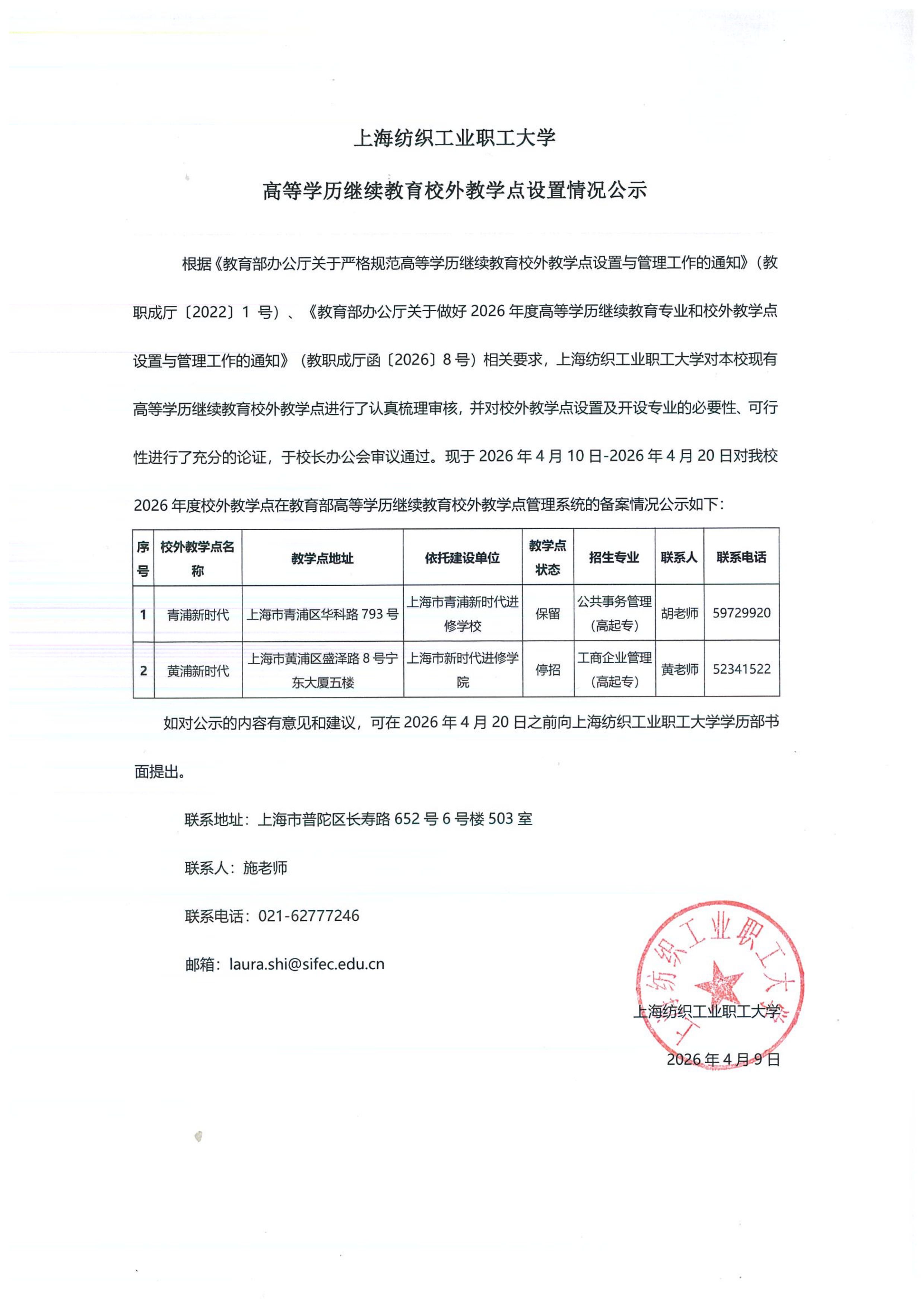 2026校外教学点设置情况公示